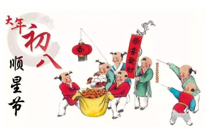正月初八 正月初八