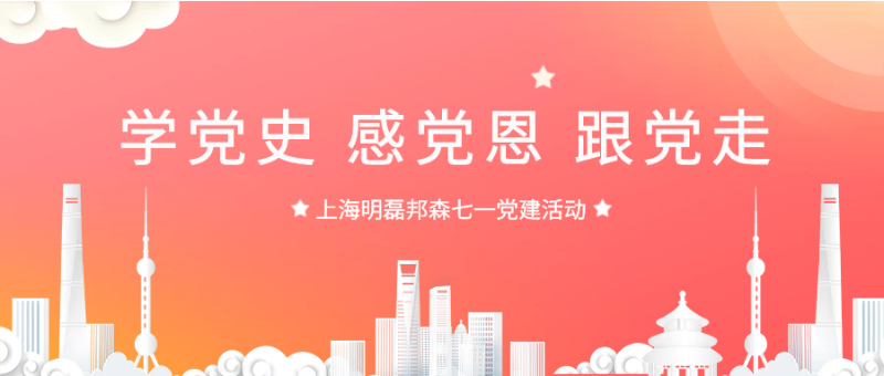 黨建 黨建