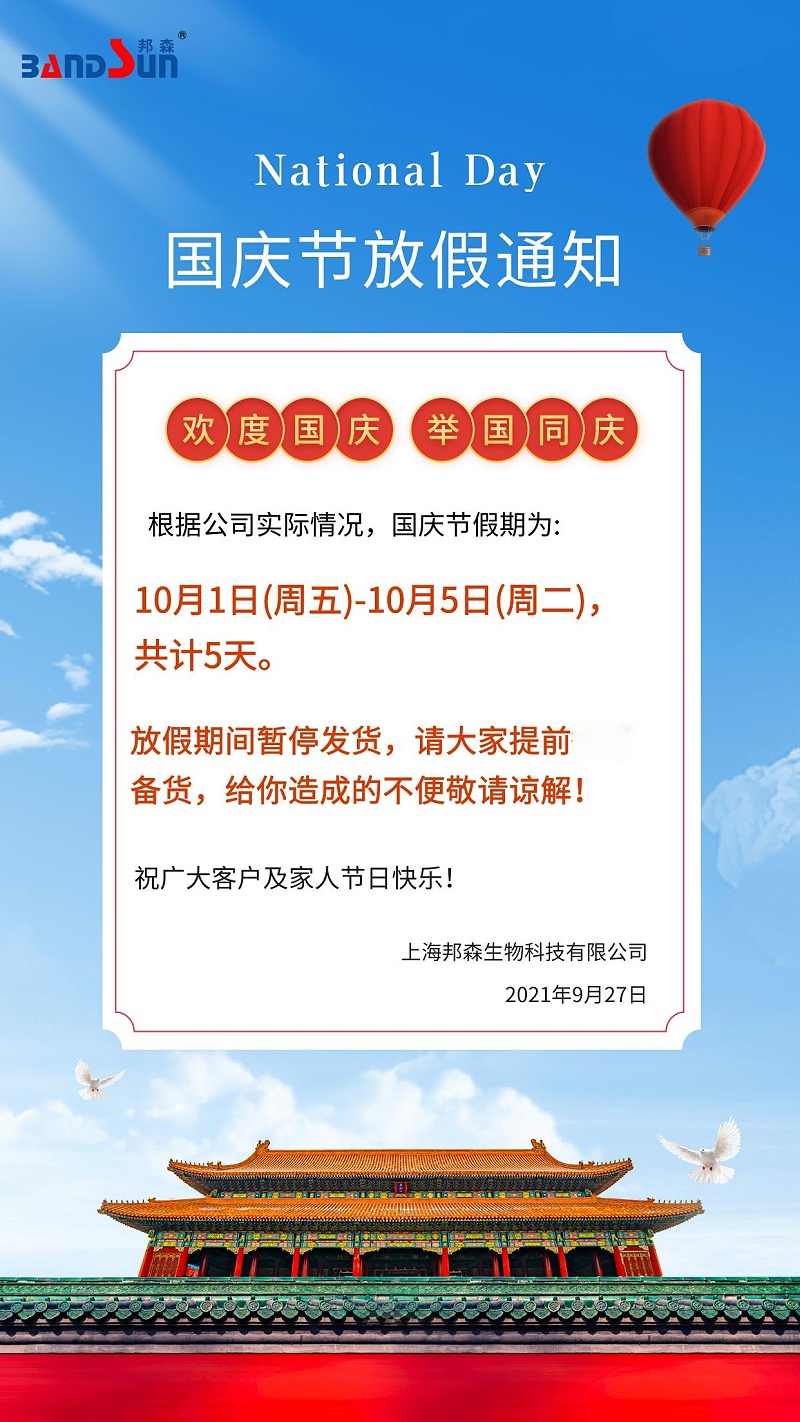 國慶放假通知0 國慶放假通知0