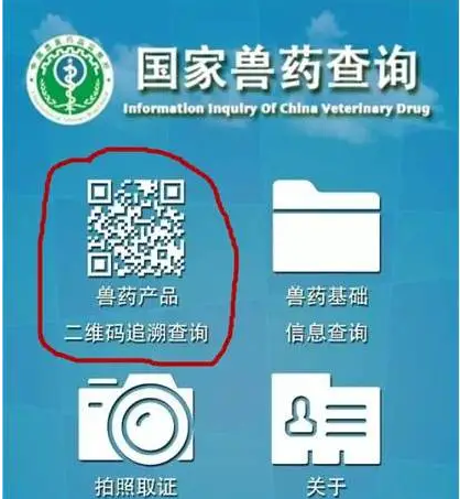 獸藥二維碼查詢系統(tǒng) 獸藥二維碼查詢系統(tǒng)