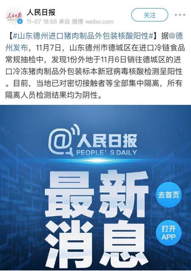 山東豬肉檢測出新冠 山東豬肉檢測出新冠