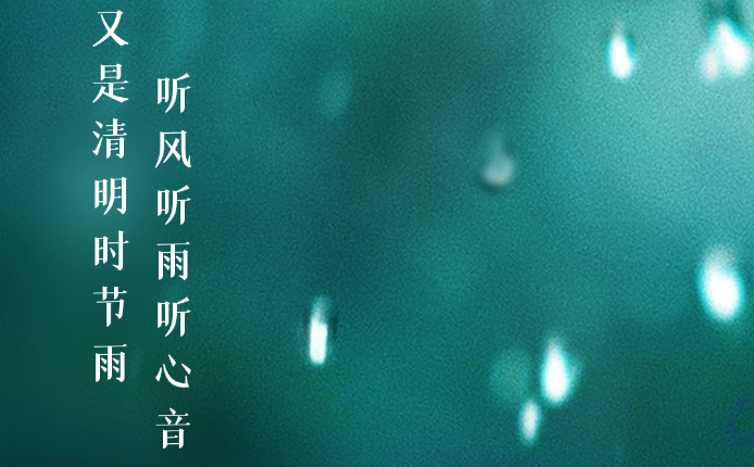 清明節(jié) 清明節(jié)