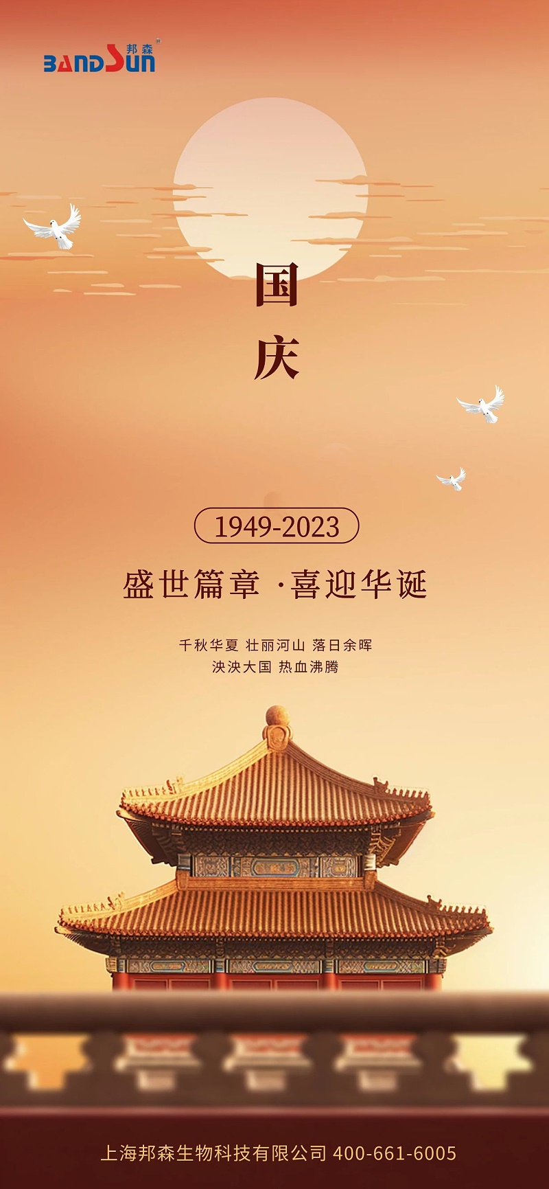 國慶 國慶