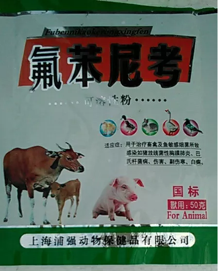 氟苯尼考 氟苯尼考