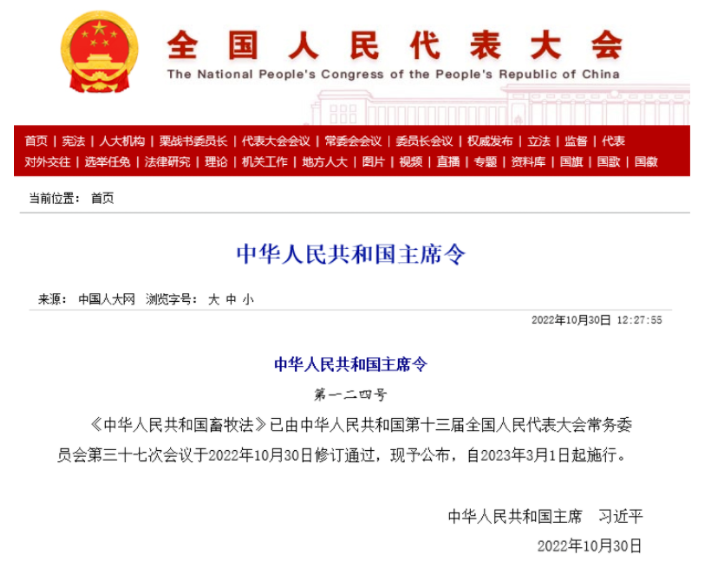 中華人民共和國畜牧法 中華人民共和國畜牧法